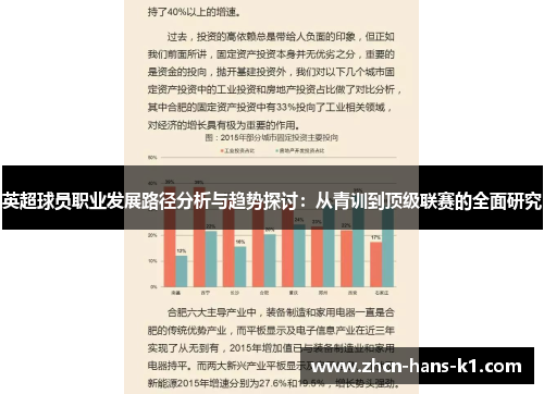英超球员职业发展路径分析与趋势探讨：从青训到顶级联赛的全面研究