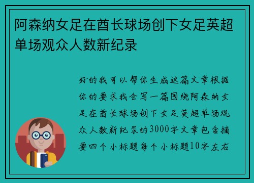 阿森纳女足在酋长球场创下女足英超单场观众人数新纪录 阿森纳女足在酋长球场创下女足英超单场观众人数新纪录