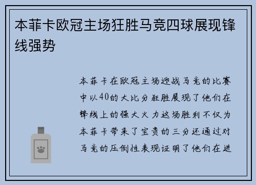 本菲卡欧冠主场狂胜马竞四球展现锋线强势 本菲卡欧冠主场狂胜马竞四球展现锋线强势