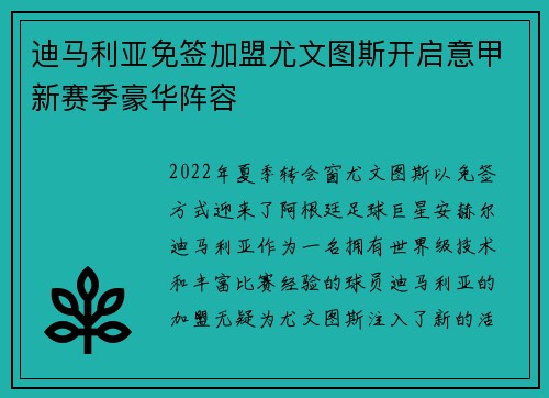迪马利亚免签加盟尤文图斯开启意甲新赛季豪华阵容 迪马利亚免签加盟尤文图斯开启意甲新赛季豪华阵容