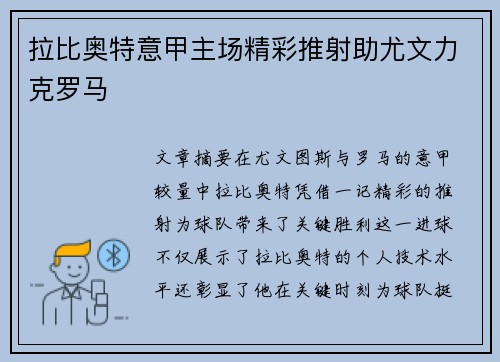 拉比奥特意甲主场精彩推射助尤文力克罗马