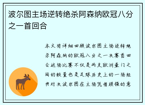 波尔图主场逆转绝杀阿森纳欧冠八分之一首回合