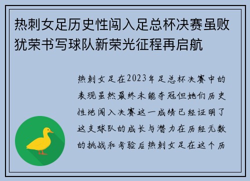 热刺女足历史性闯入足总杯决赛虽败犹荣书写球队新荣光征程再启航 热刺女足历史性闯入足总杯决赛虽败犹荣书写球队新荣光征程再启航
