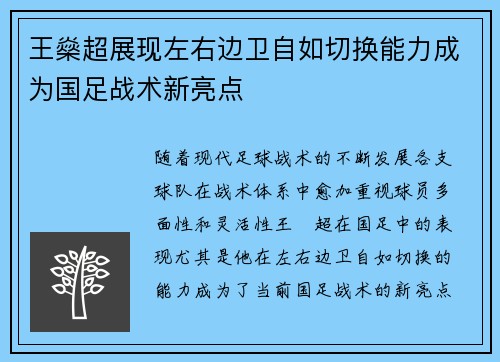 王燊超展现左右边卫自如切换能力成为国足战术新亮点 王燊超展现左右边卫自如切换能力成为国足战术新亮点